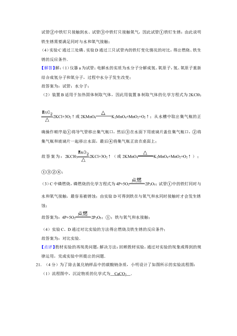2010年青海省中考化学试卷（省卷）（含解析版）_中考真题_5.化学中考真题2015-2024年_地区卷_青海化学10-21