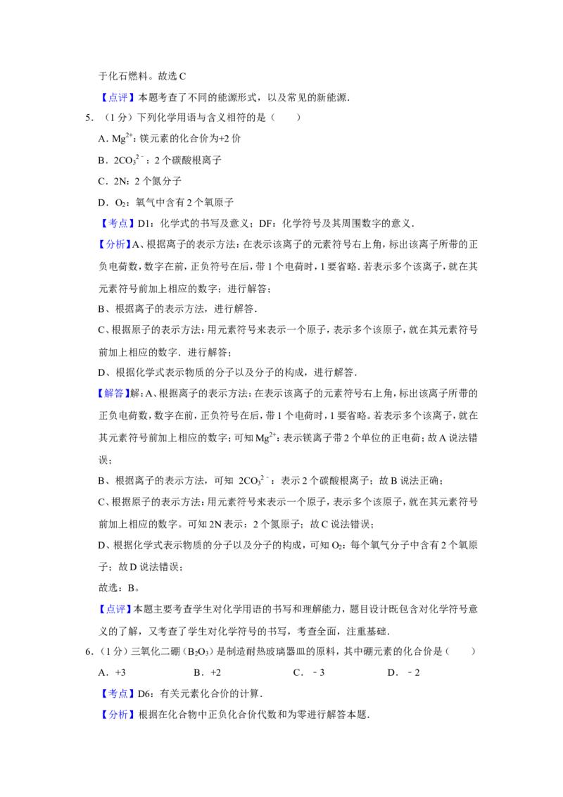 2010年青海省中考化学试卷（省卷）（含解析版）_中考真题_5.化学中考真题2015-2024年_地区卷_青海化学10-21