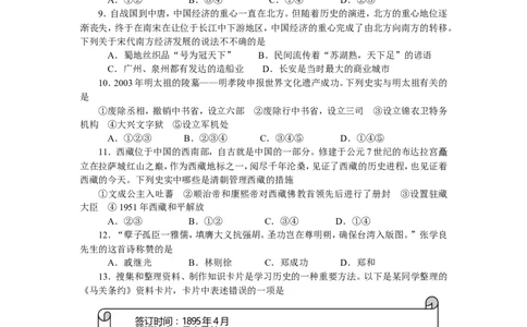 2012年青岛中考历史试题及答案_中考真题_6.历史中考真题2015-2024年_地区卷_山东省_青岛历史