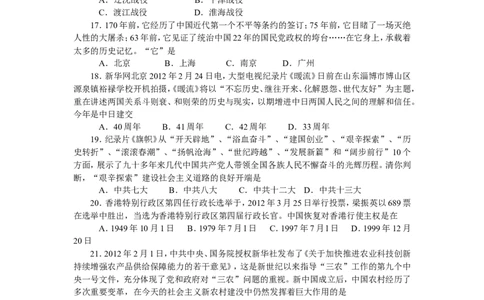 2012年青岛中考历史试题及答案_中考真题_6.历史中考真题2015-2024年_地区卷_山东省_青岛历史
