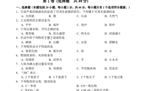 2013年江苏省常州市中考化学试卷及答案_中考真题_5.化学中考真题2015-2024年_地区卷_江苏省_江苏常州中考化学08-22
