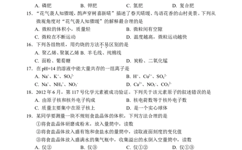 2013年江苏省常州市中考化学试卷及答案_中考真题_5.化学中考真题2015-2024年_地区卷_江苏省_江苏常州中考化学08-22