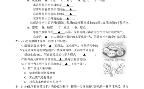 2013年江苏省常州市中考化学试卷及答案_中考真题_5.化学中考真题2015-2024年_地区卷_江苏省_江苏常州中考化学08-22