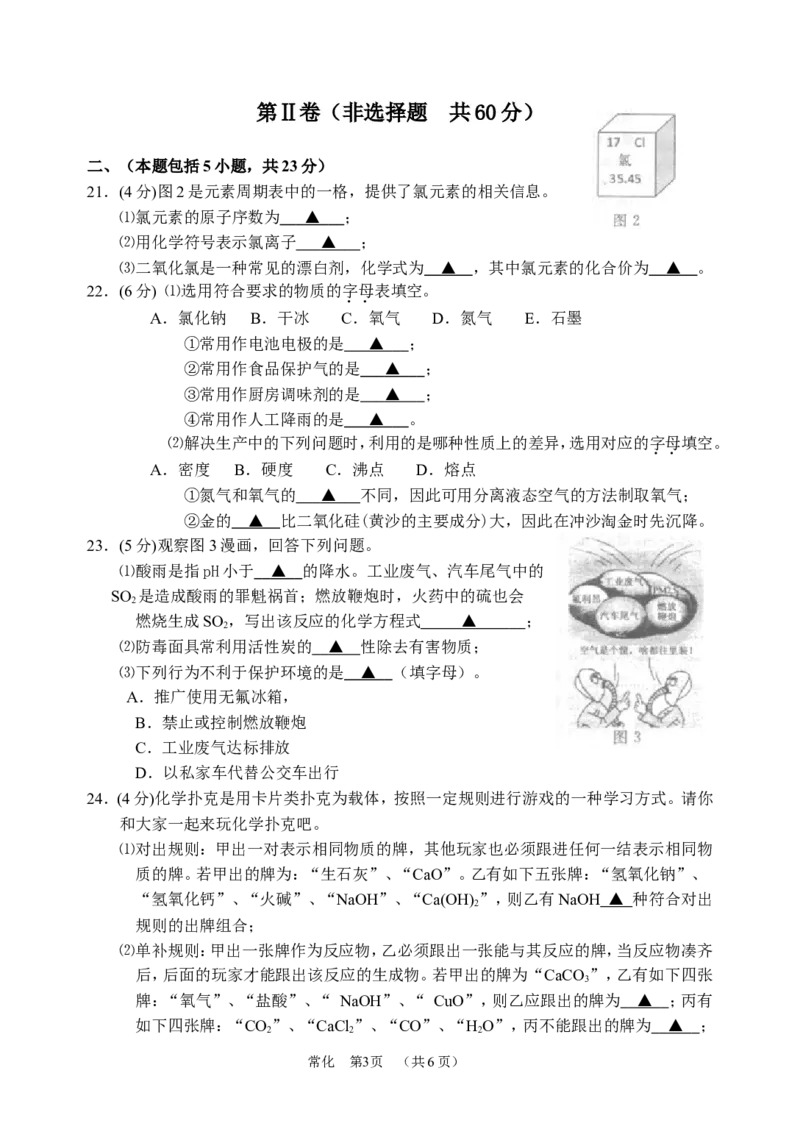 2013年江苏省常州市中考化学试卷及答案_中考真题_5.化学中考真题2015-2024年_地区卷_江苏省_江苏常州中考化学08-22