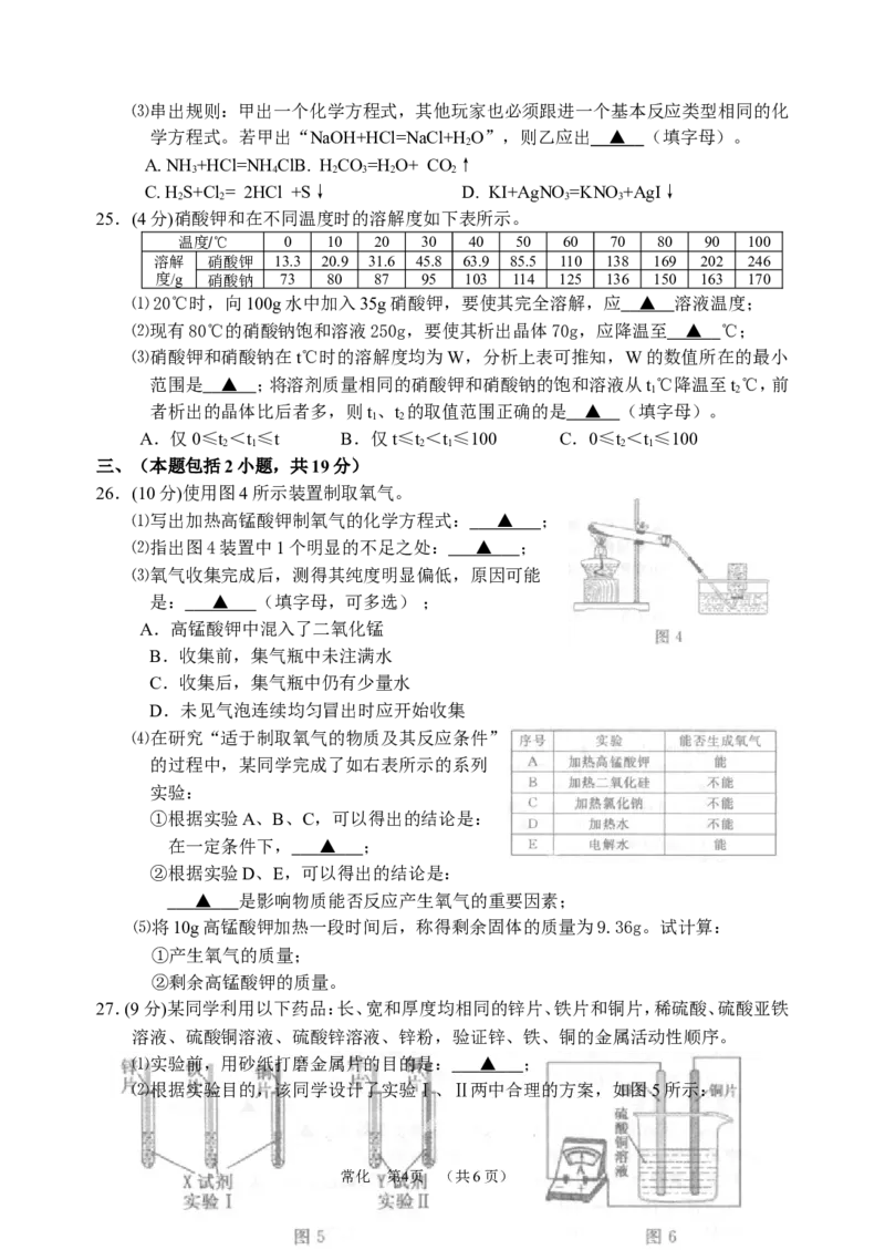 2013年江苏省常州市中考化学试卷及答案_中考真题_5.化学中考真题2015-2024年_地区卷_江苏省_江苏常州中考化学08-22