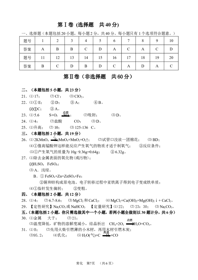 2013年江苏省常州市中考化学试卷及答案_中考真题_5.化学中考真题2015-2024年_地区卷_江苏省_江苏常州中考化学08-22
