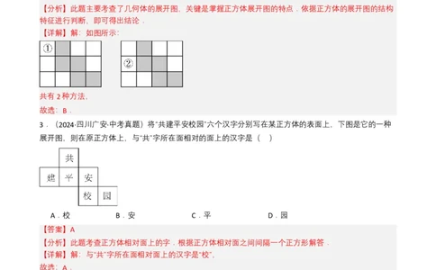 专题13几何体的展开图（解析版）_2数学总复习_2025中考复习资料_备战2025年中考数学真题题源解密（全国通用）