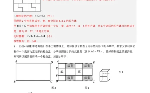 专题13几何体的展开图（解析版）_2数学总复习_2025中考复习资料_备战2025年中考数学真题题源解密（全国通用）