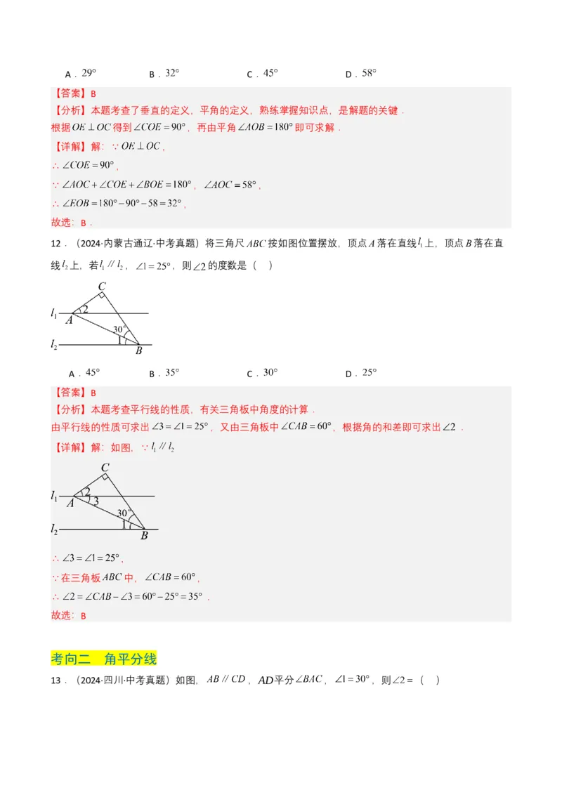 专题13几何体的展开图（解析版）_2数学总复习_2025中考复习资料_备战2025年中考数学真题题源解密（全国通用）