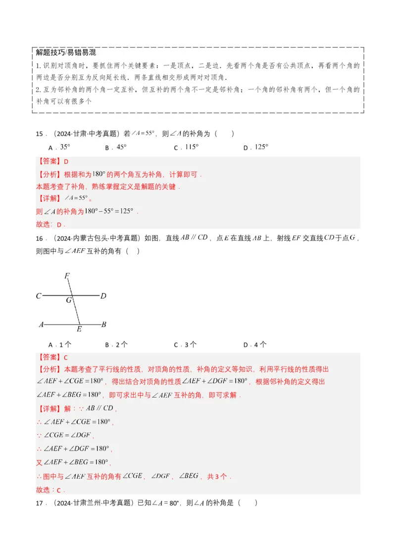 专题13几何体的展开图（解析版）_2数学总复习_2025中考复习资料_备战2025年中考数学真题题源解密（全国通用）