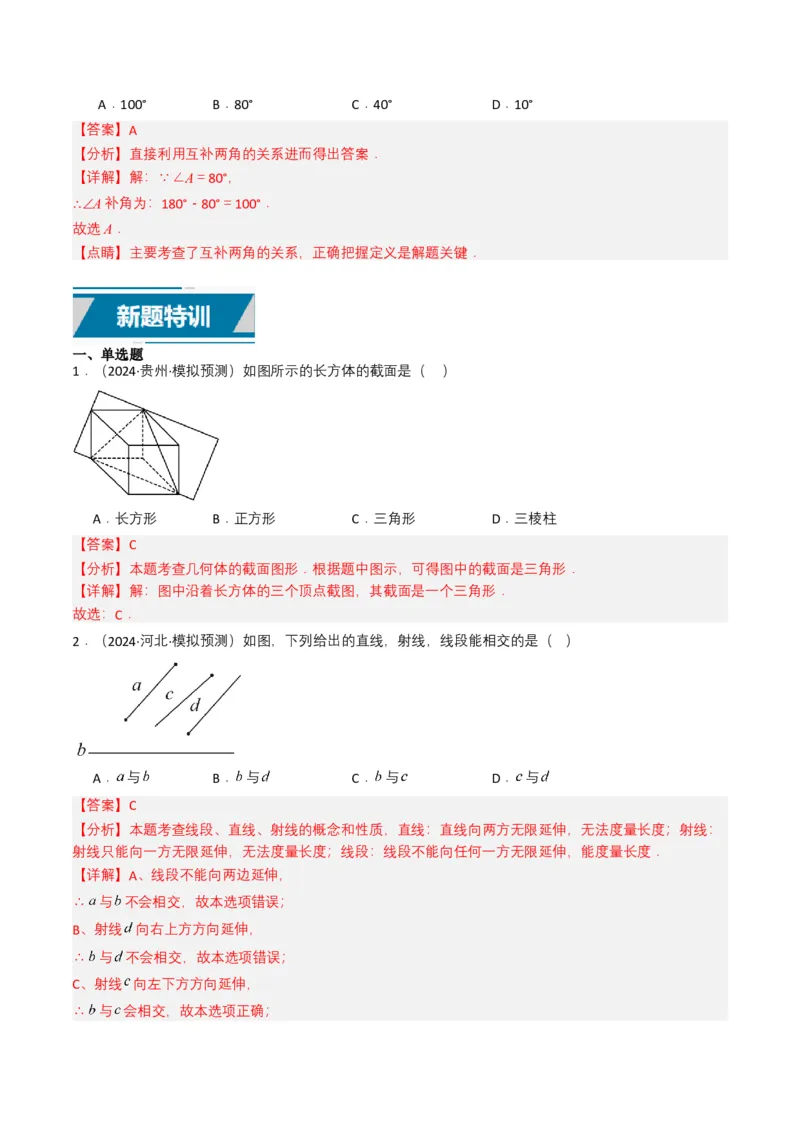专题13几何体的展开图（解析版）_2数学总复习_2025中考复习资料_备战2025年中考数学真题题源解密（全国通用）