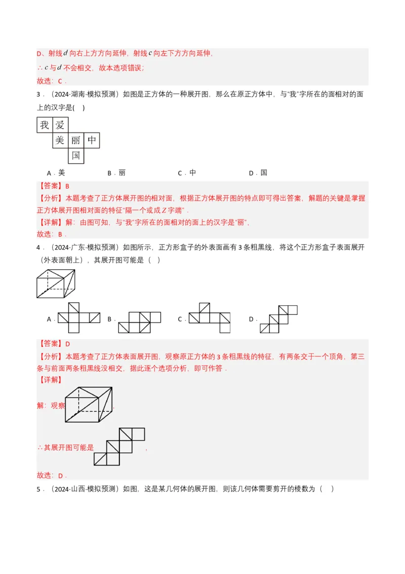 专题13几何体的展开图（解析版）_2数学总复习_2025中考复习资料_备战2025年中考数学真题题源解密（全国通用）