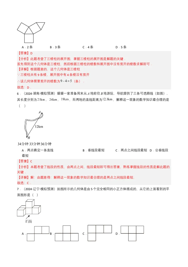 专题13几何体的展开图（解析版）_2数学总复习_2025中考复习资料_备战2025年中考数学真题题源解密（全国通用）