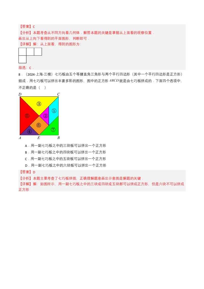 专题13几何体的展开图（解析版）_2数学总复习_2025中考复习资料_备战2025年中考数学真题题源解密（全国通用）