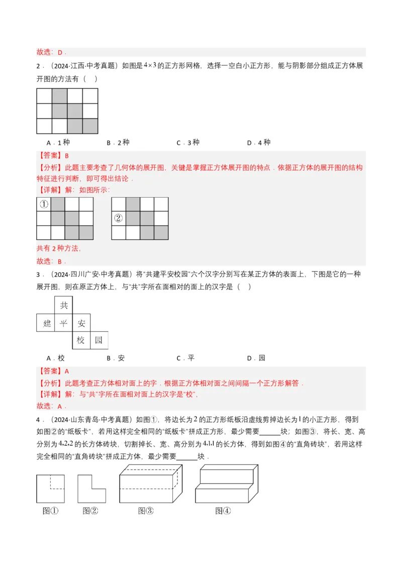 专题13几何体的展开图（解析版）_2数学总复习_2025中考复习资料_备战2025年中考数学真题题源解密（全国通用）