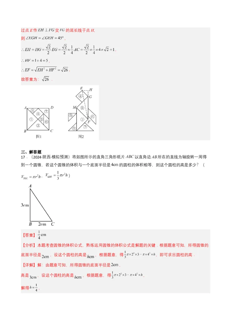 专题13几何体的展开图（解析版）_2数学总复习_2025中考复习资料_备战2025年中考数学真题题源解密（全国通用）