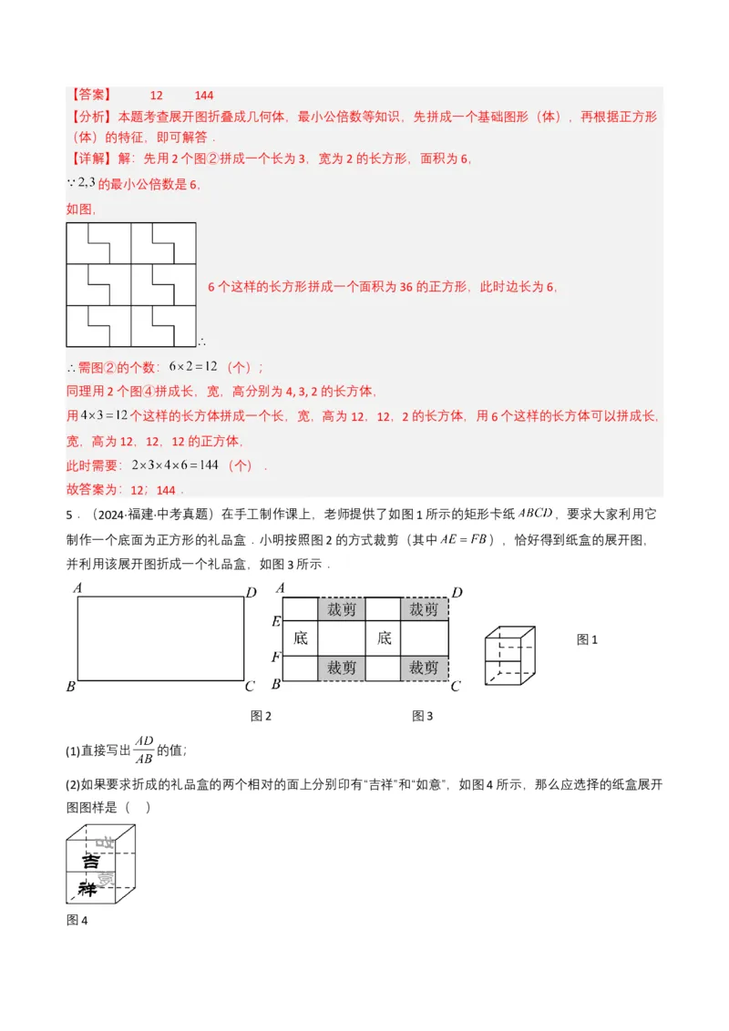 专题13几何体的展开图（解析版）_2数学总复习_2025中考复习资料_备战2025年中考数学真题题源解密（全国通用）