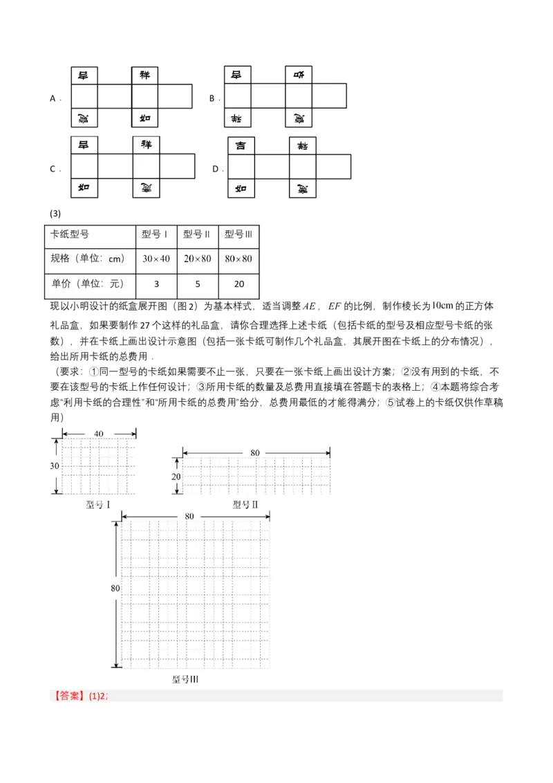 专题13几何体的展开图（解析版）_2数学总复习_2025中考复习资料_备战2025年中考数学真题题源解密（全国通用）