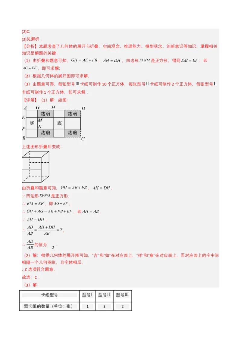 专题13几何体的展开图（解析版）_2数学总复习_2025中考复习资料_备战2025年中考数学真题题源解密（全国通用）