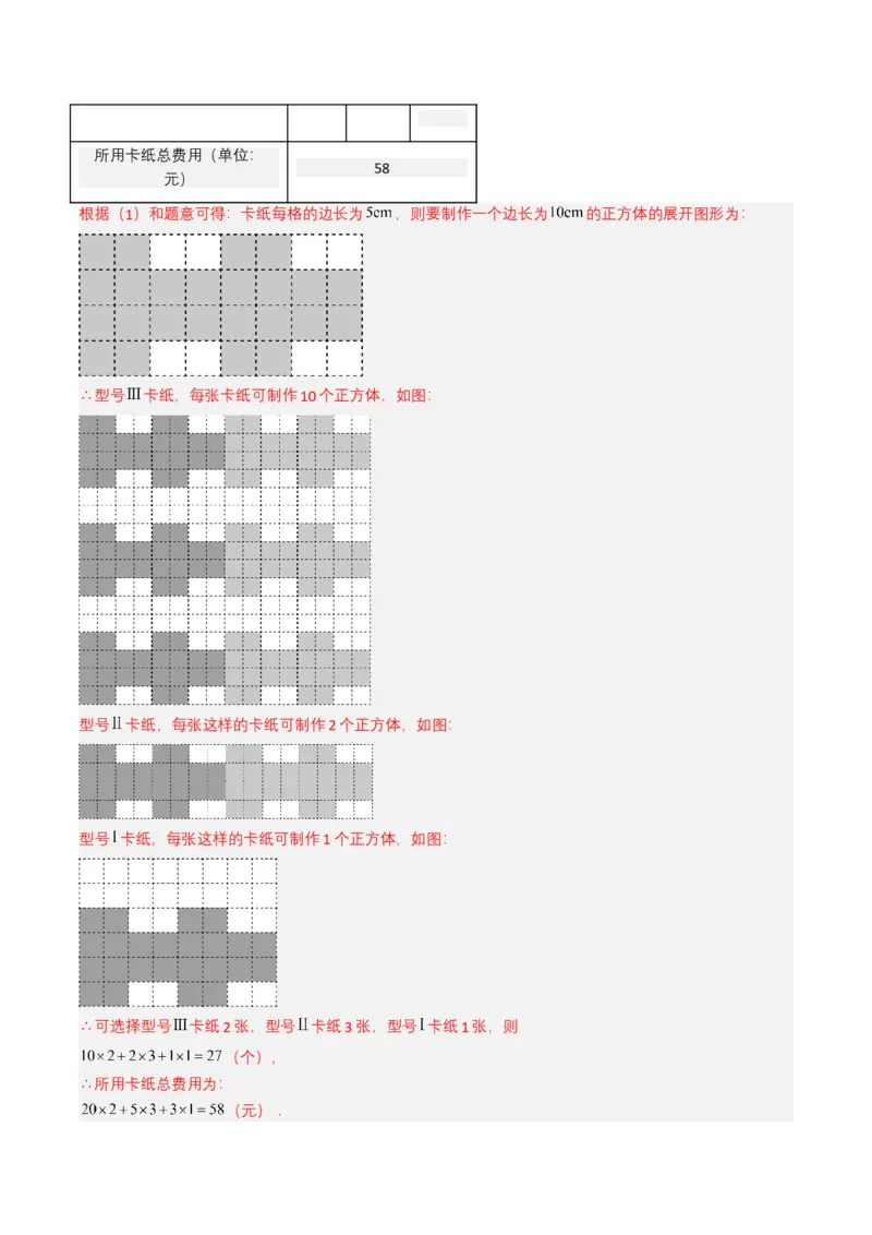 专题13几何体的展开图（解析版）_2数学总复习_2025中考复习资料_备战2025年中考数学真题题源解密（全国通用）