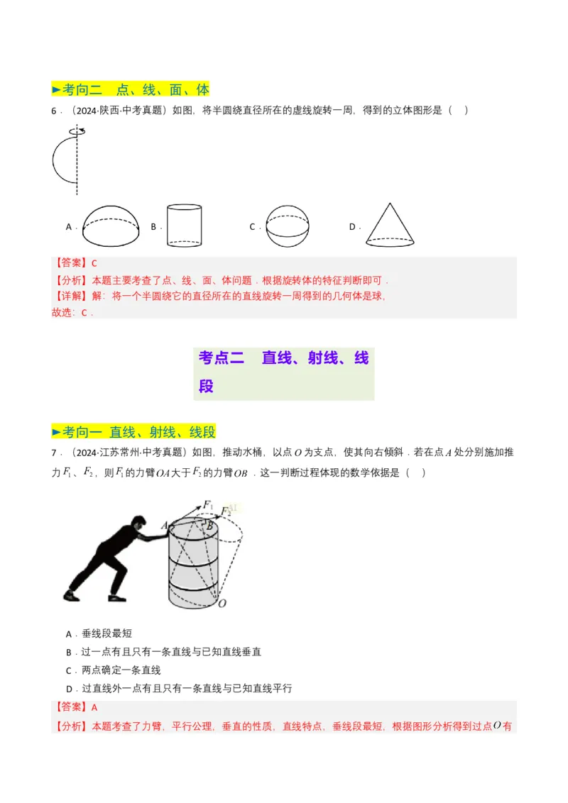 专题13几何体的展开图（解析版）_2数学总复习_2025中考复习资料_备战2025年中考数学真题题源解密（全国通用）
