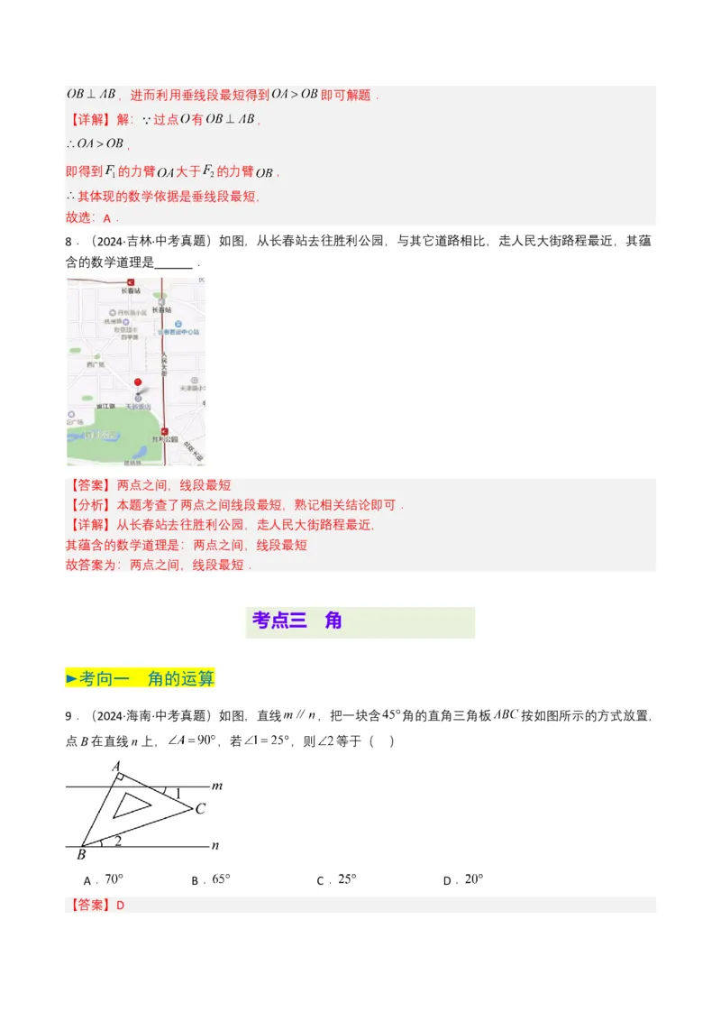 专题13几何体的展开图（解析版）_2数学总复习_2025中考复习资料_备战2025年中考数学真题题源解密（全国通用）