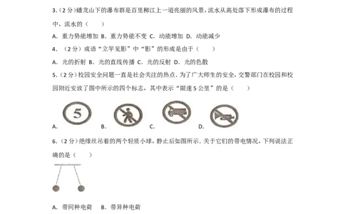 2010年广西柳州市中考物理试卷及解析_中考真题_4.物理中考真题2015-2024年_地区卷_广西省_柳州中考物理10-22