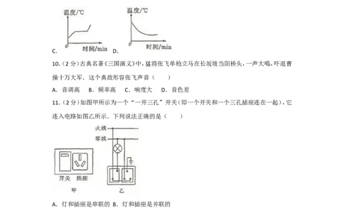 2010年广西柳州市中考物理试卷及解析_中考真题_4.物理中考真题2015-2024年_地区卷_广西省_柳州中考物理10-22