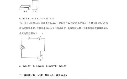 2010年广西柳州市中考物理试卷及解析_中考真题_4.物理中考真题2015-2024年_地区卷_广西省_柳州中考物理10-22