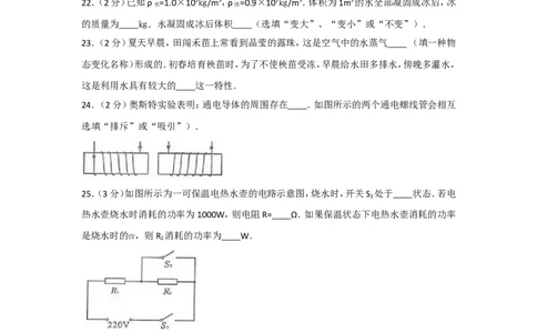 2010年广西柳州市中考物理试卷及解析_中考真题_4.物理中考真题2015-2024年_地区卷_广西省_柳州中考物理10-22