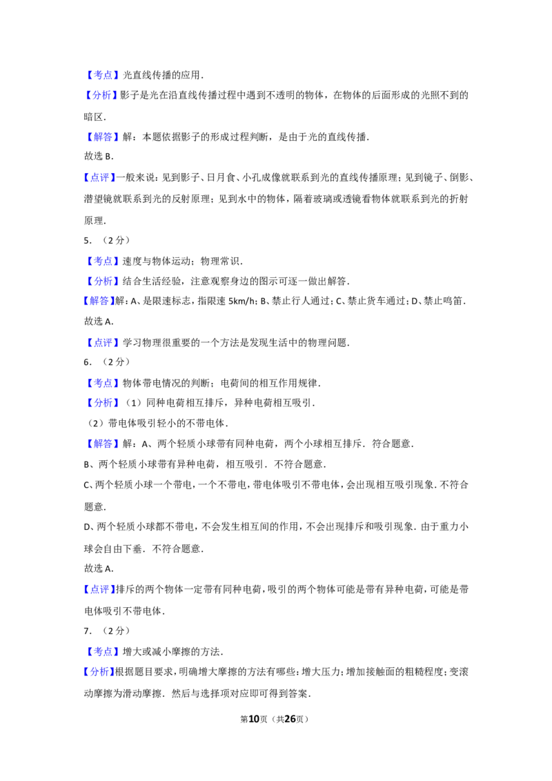 2010年广西柳州市中考物理试卷及解析_中考真题_4.物理中考真题2015-2024年_地区卷_广西省_柳州中考物理10-22