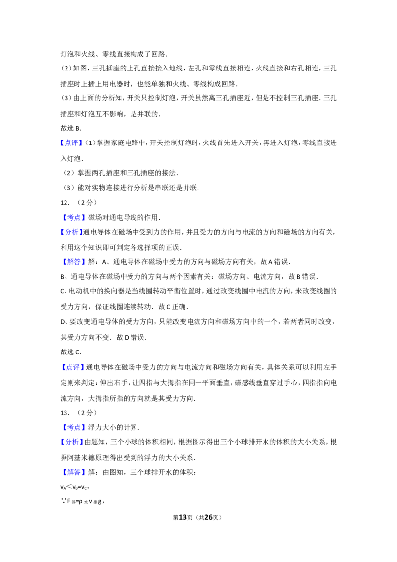 2010年广西柳州市中考物理试卷及解析_中考真题_4.物理中考真题2015-2024年_地区卷_广西省_柳州中考物理10-22