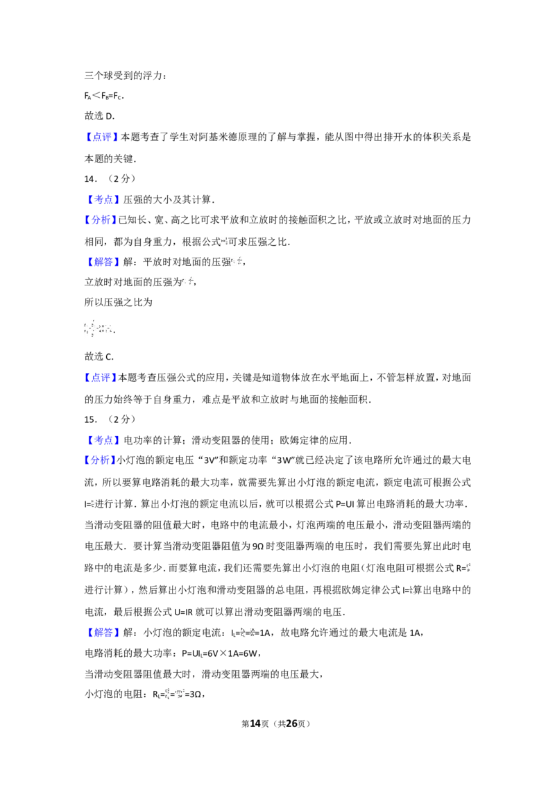 2010年广西柳州市中考物理试卷及解析_中考真题_4.物理中考真题2015-2024年_地区卷_广西省_柳州中考物理10-22