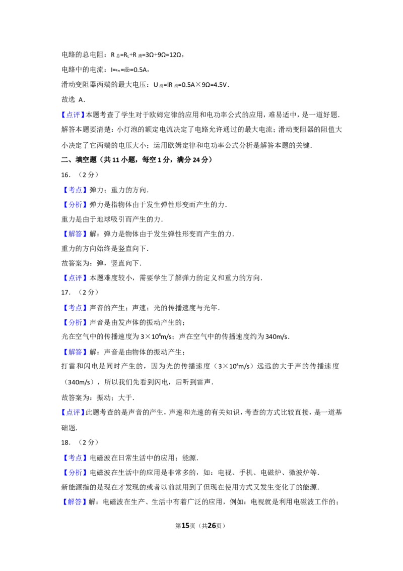 2010年广西柳州市中考物理试卷及解析_中考真题_4.物理中考真题2015-2024年_地区卷_广西省_柳州中考物理10-22