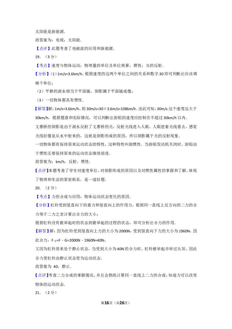 2010年广西柳州市中考物理试卷及解析_中考真题_4.物理中考真题2015-2024年_地区卷_广西省_柳州中考物理10-22