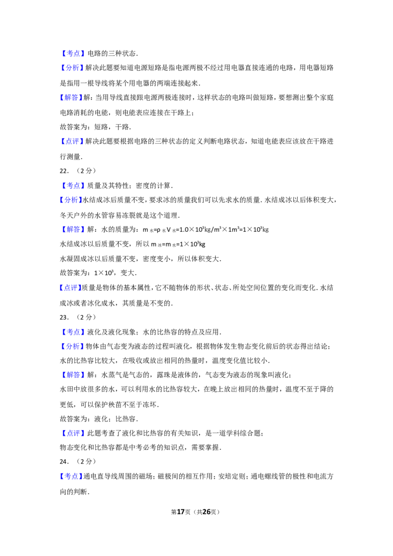 2010年广西柳州市中考物理试卷及解析_中考真题_4.物理中考真题2015-2024年_地区卷_广西省_柳州中考物理10-22