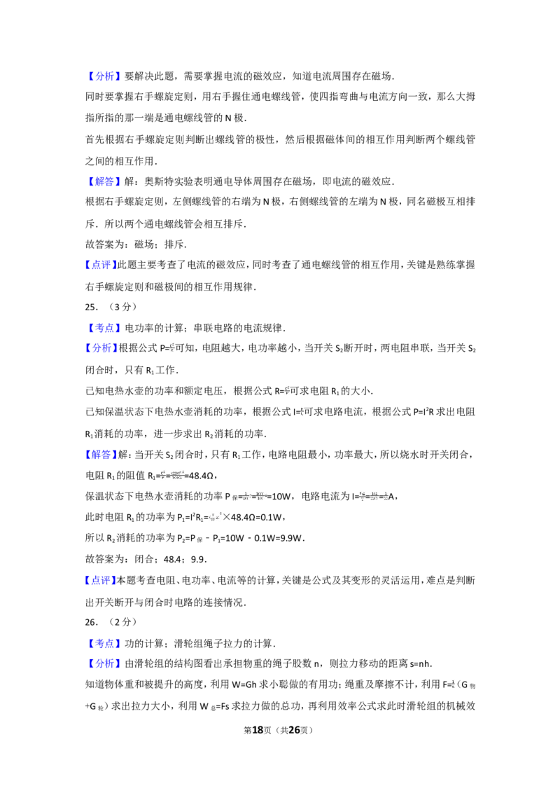 2010年广西柳州市中考物理试卷及解析_中考真题_4.物理中考真题2015-2024年_地区卷_广西省_柳州中考物理10-22
