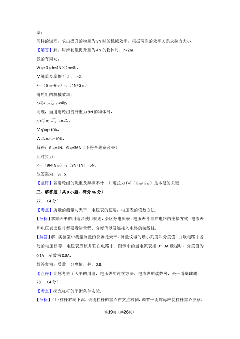 2010年广西柳州市中考物理试卷及解析_中考真题_4.物理中考真题2015-2024年_地区卷_广西省_柳州中考物理10-22