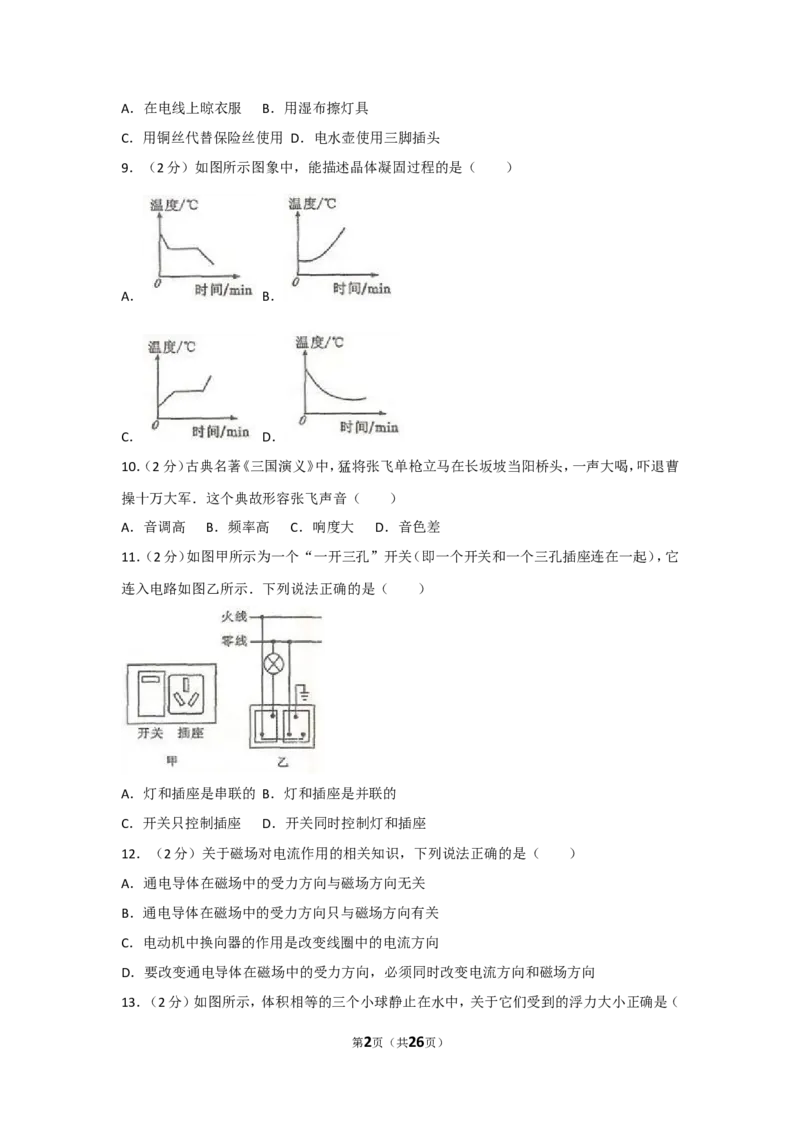 2010年广西柳州市中考物理试卷及解析_中考真题_4.物理中考真题2015-2024年_地区卷_广西省_柳州中考物理10-22