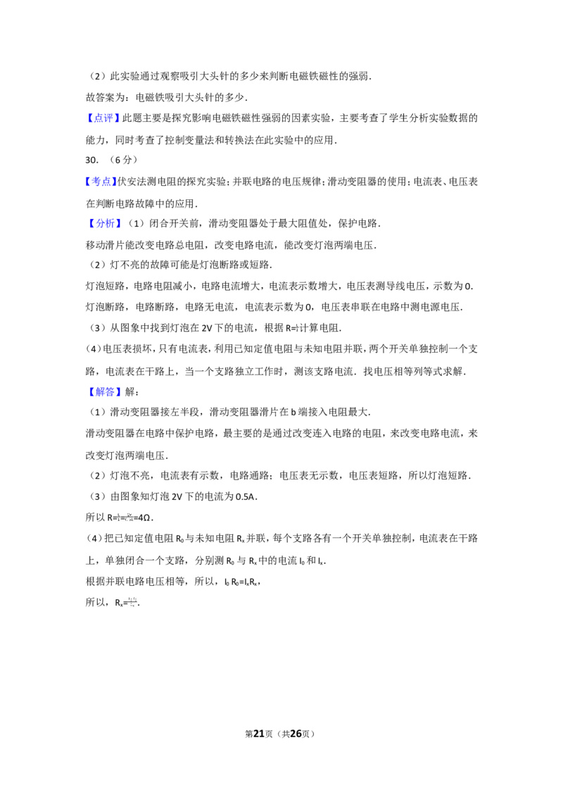 2010年广西柳州市中考物理试卷及解析_中考真题_4.物理中考真题2015-2024年_地区卷_广西省_柳州中考物理10-22