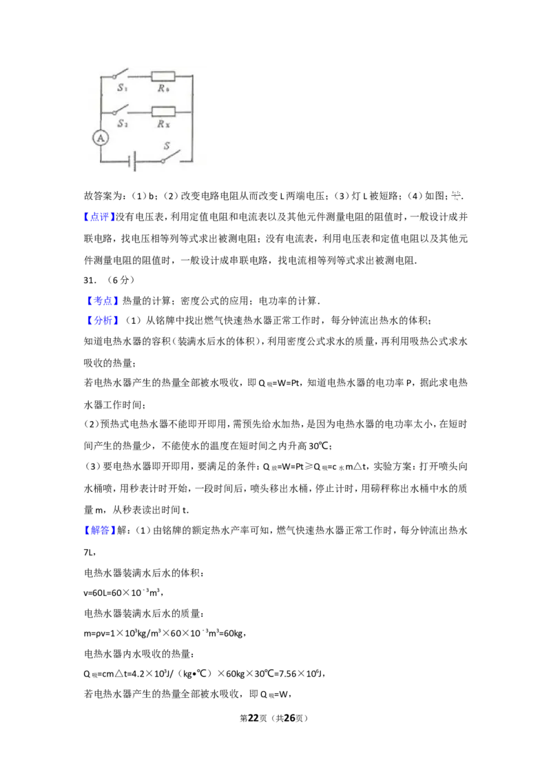 2010年广西柳州市中考物理试卷及解析_中考真题_4.物理中考真题2015-2024年_地区卷_广西省_柳州中考物理10-22