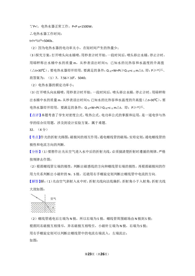 2010年广西柳州市中考物理试卷及解析_中考真题_4.物理中考真题2015-2024年_地区卷_广西省_柳州中考物理10-22