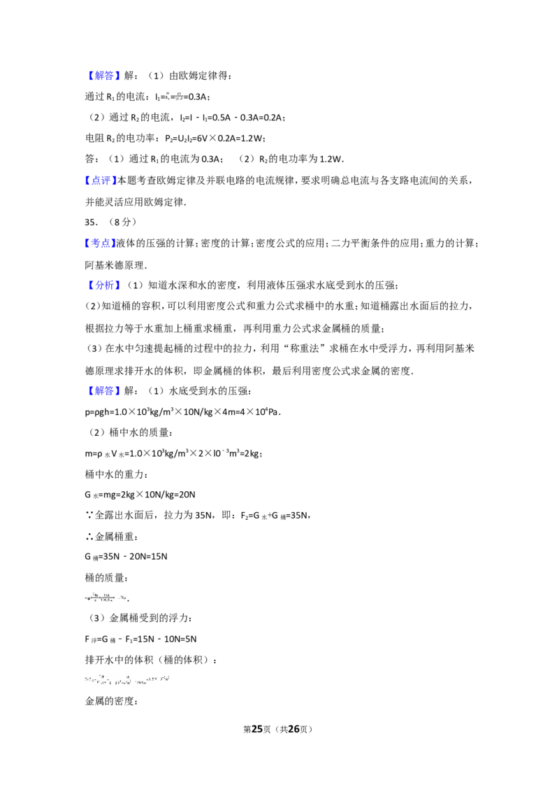 2010年广西柳州市中考物理试卷及解析_中考真题_4.物理中考真题2015-2024年_地区卷_广西省_柳州中考物理10-22
