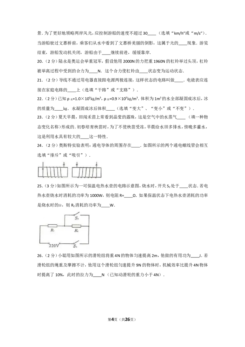 2010年广西柳州市中考物理试卷及解析_中考真题_4.物理中考真题2015-2024年_地区卷_广西省_柳州中考物理10-22
