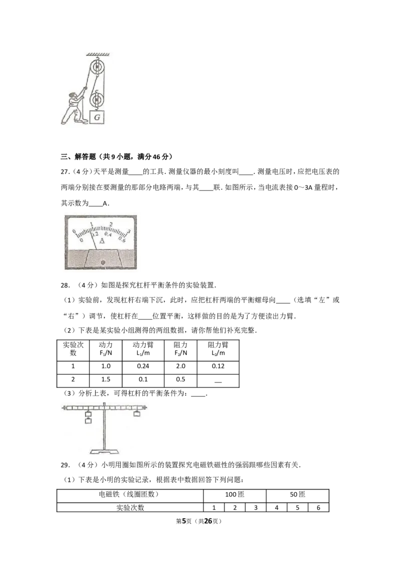 2010年广西柳州市中考物理试卷及解析_中考真题_4.物理中考真题2015-2024年_地区卷_广西省_柳州中考物理10-22