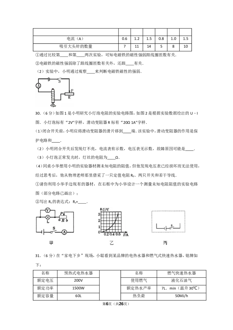 2010年广西柳州市中考物理试卷及解析_中考真题_4.物理中考真题2015-2024年_地区卷_广西省_柳州中考物理10-22