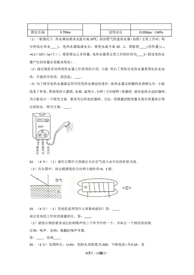 2010年广西柳州市中考物理试卷及解析_中考真题_4.物理中考真题2015-2024年_地区卷_广西省_柳州中考物理10-22