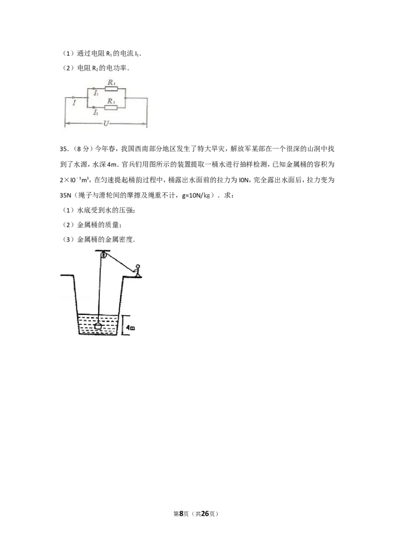 2010年广西柳州市中考物理试卷及解析_中考真题_4.物理中考真题2015-2024年_地区卷_广西省_柳州中考物理10-22