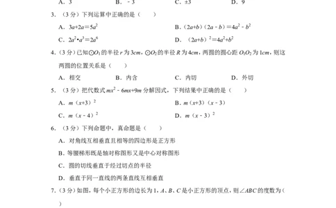 2010年四川省眉山市中考数学试卷_中考真题_2.数学中考真题2015-2024年_地区卷_四川省_四川眉山数学10-22