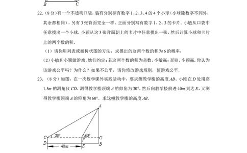 2010年四川省眉山市中考数学试卷_中考真题_2.数学中考真题2015-2024年_地区卷_四川省_四川眉山数学10-22